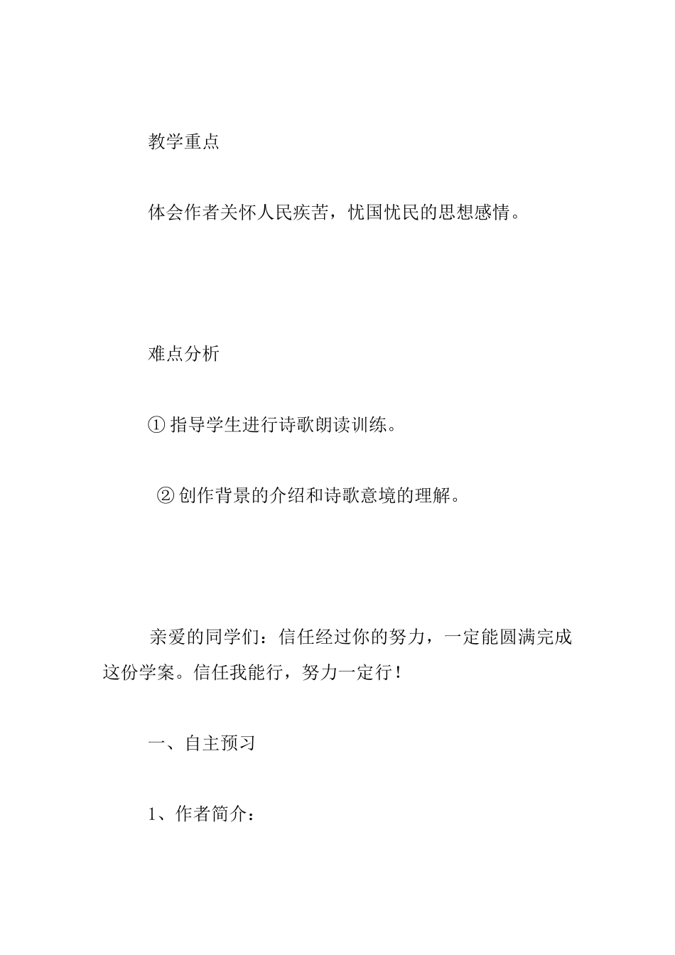 《茅屋为秋风所破歌》教学案_第2页