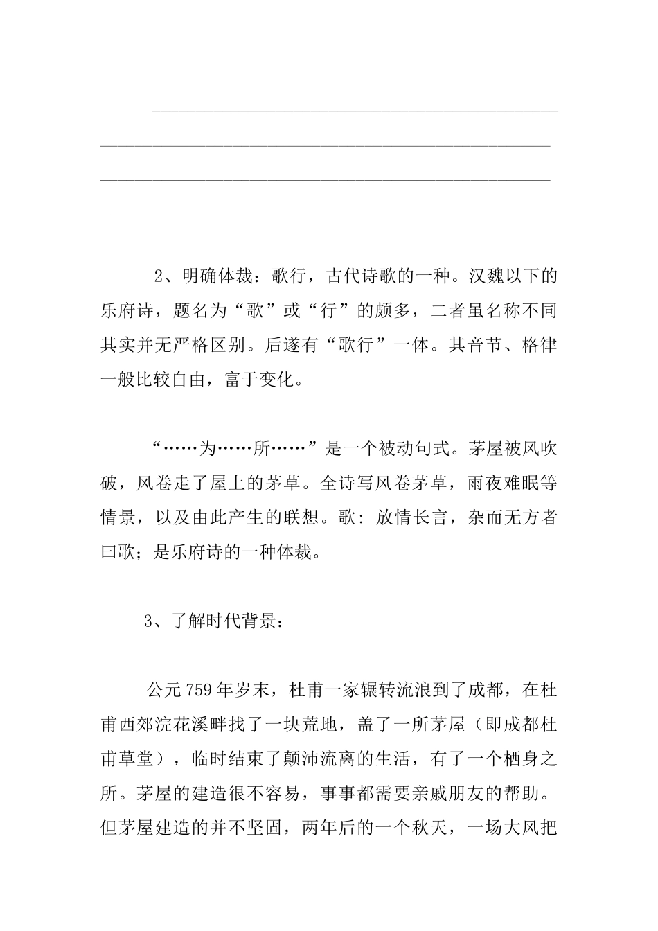 《茅屋为秋风所破歌》教学案_第3页