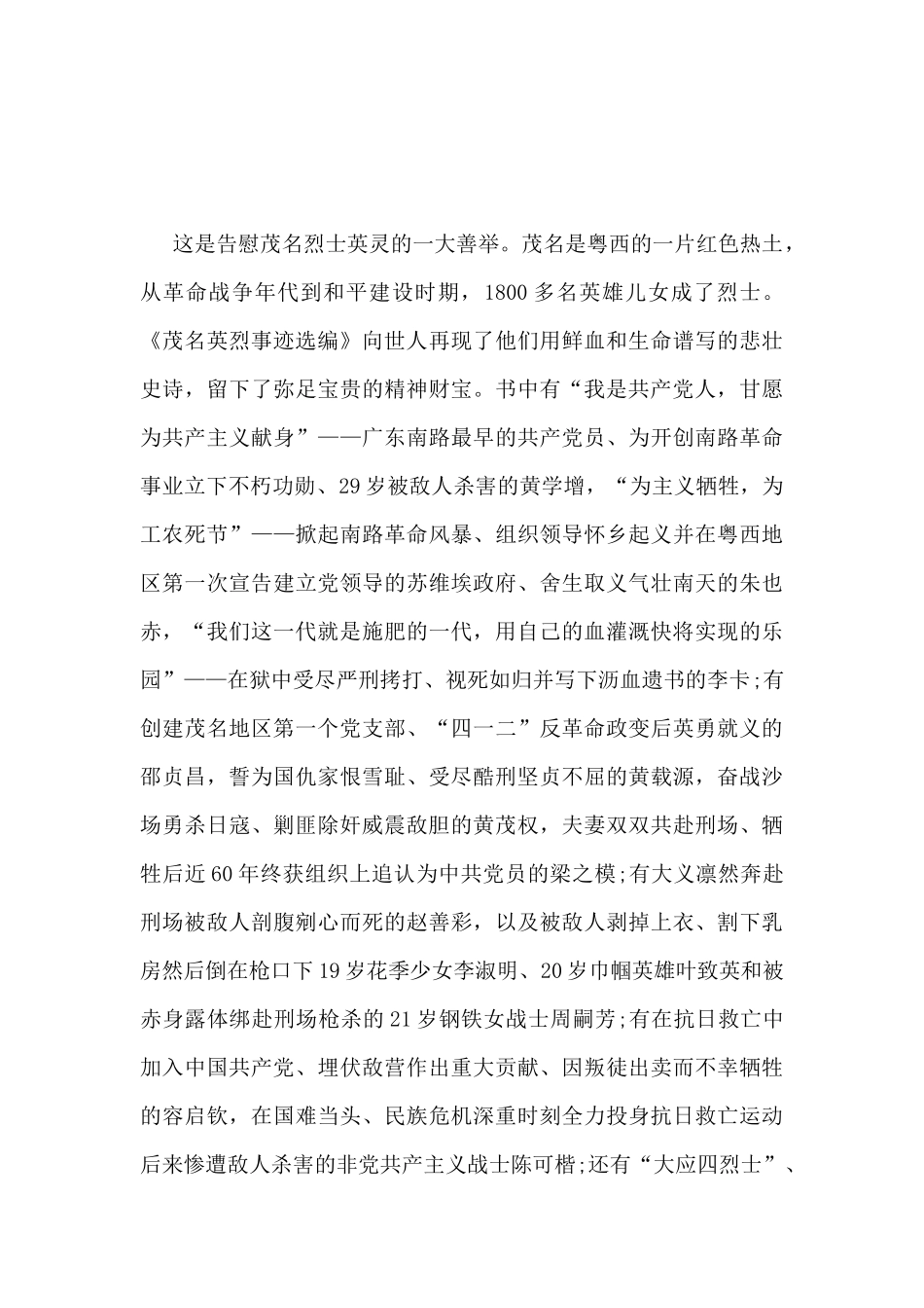 《茂名英烈事迹选编》读后感_第2页