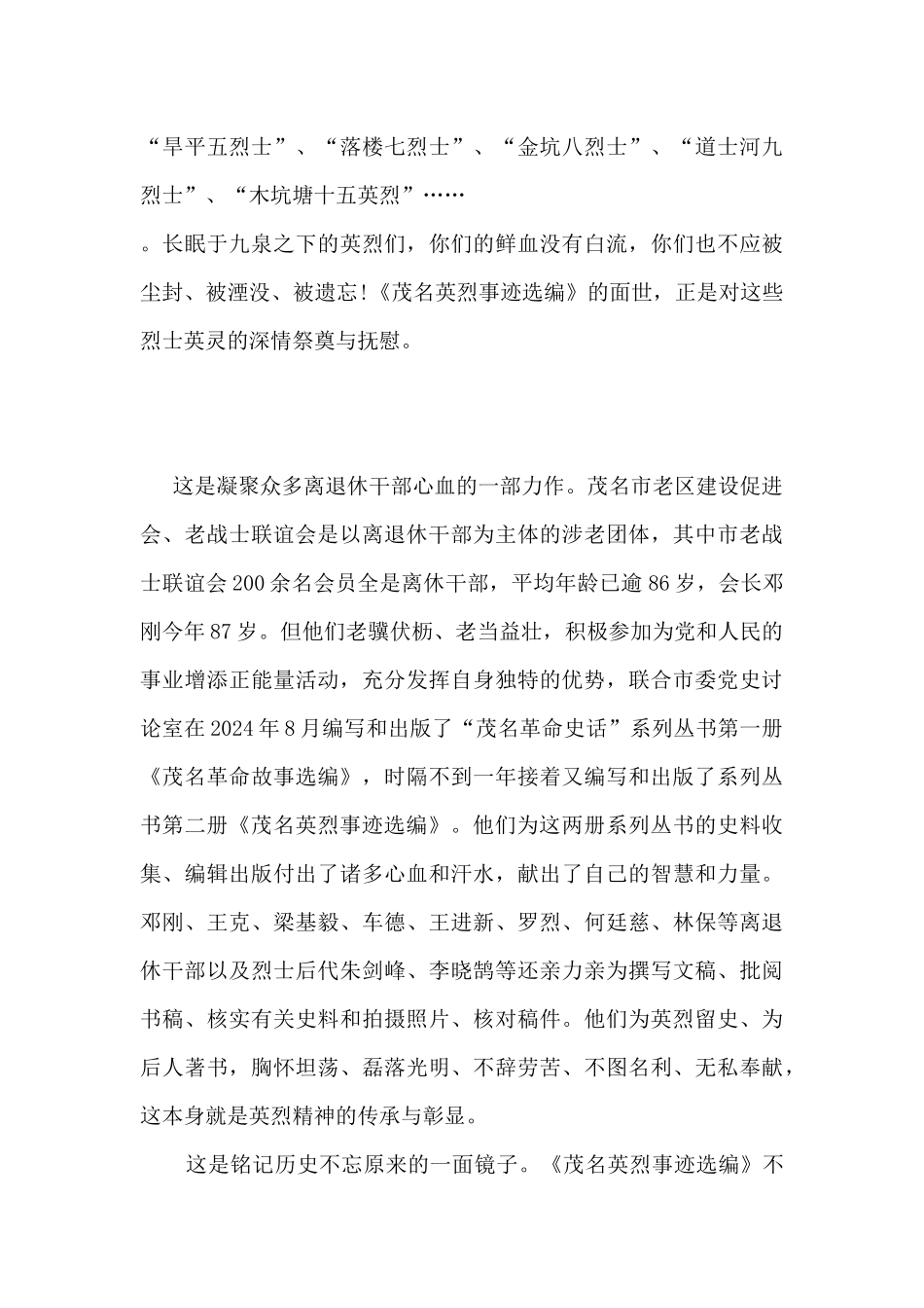 《茂名英烈事迹选编》读后感_第3页