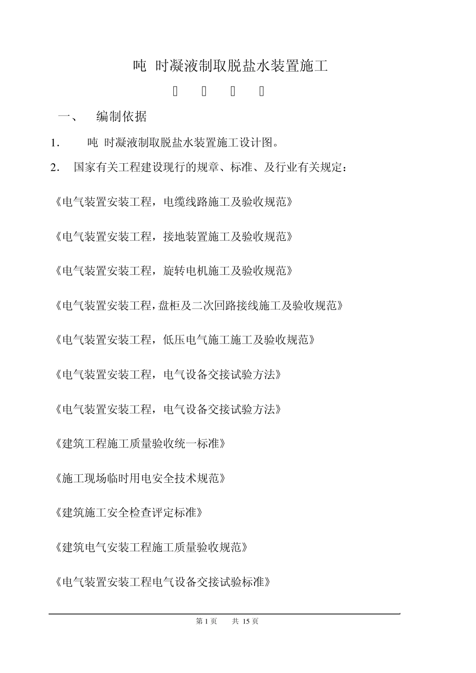 脱盐水施工方案_第1页