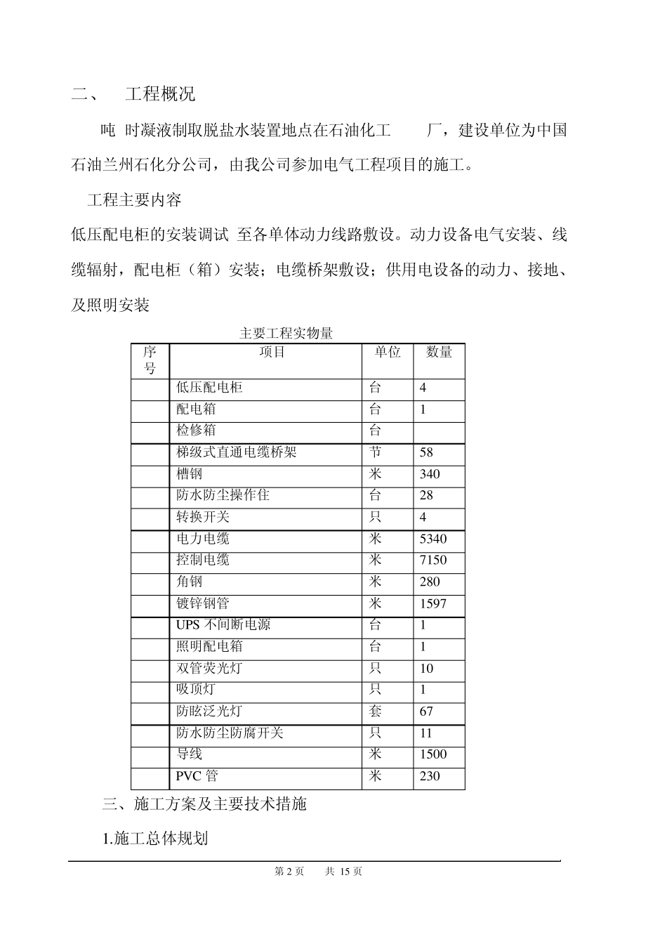脱盐水施工方案_第2页