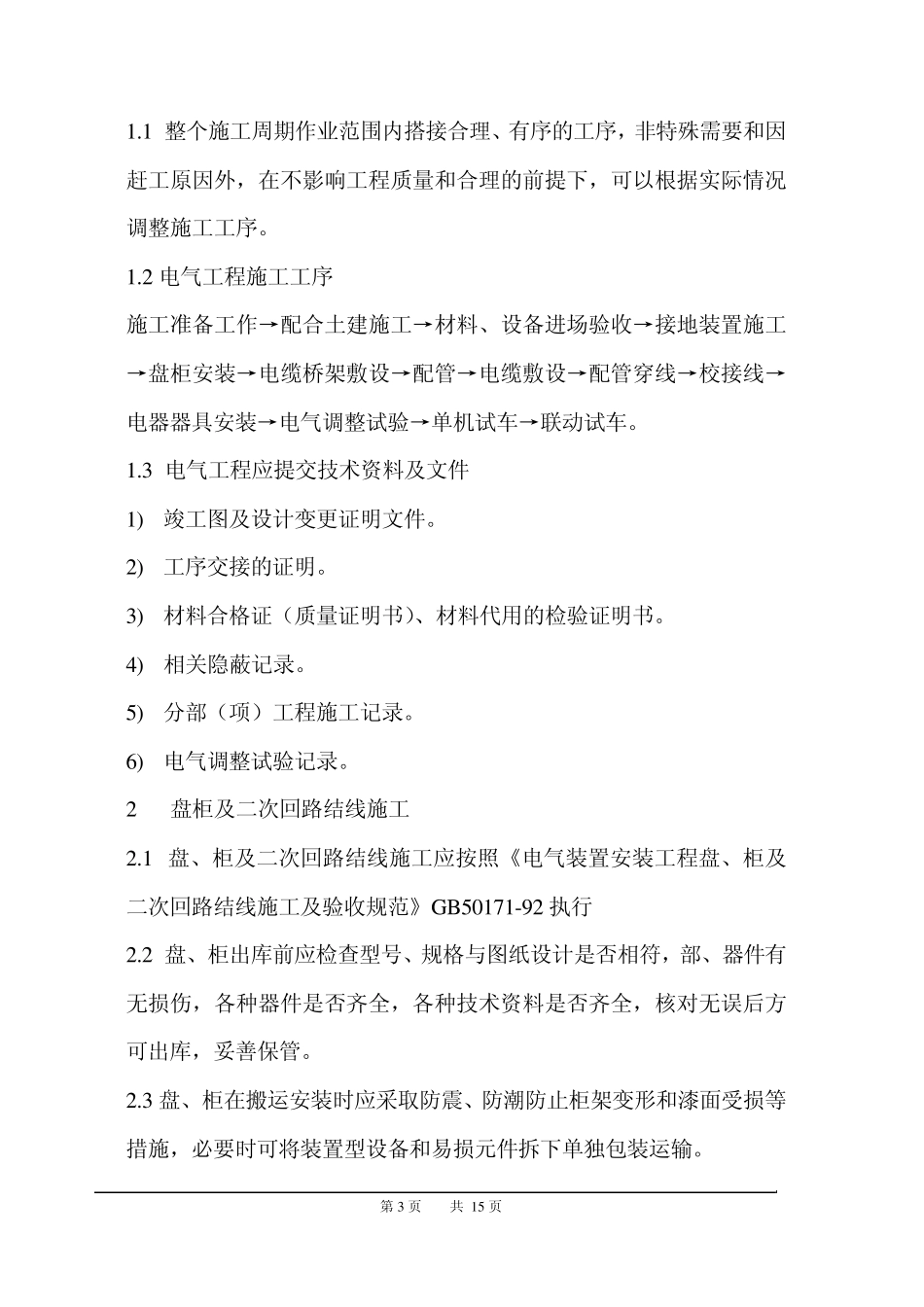 脱盐水施工方案_第3页