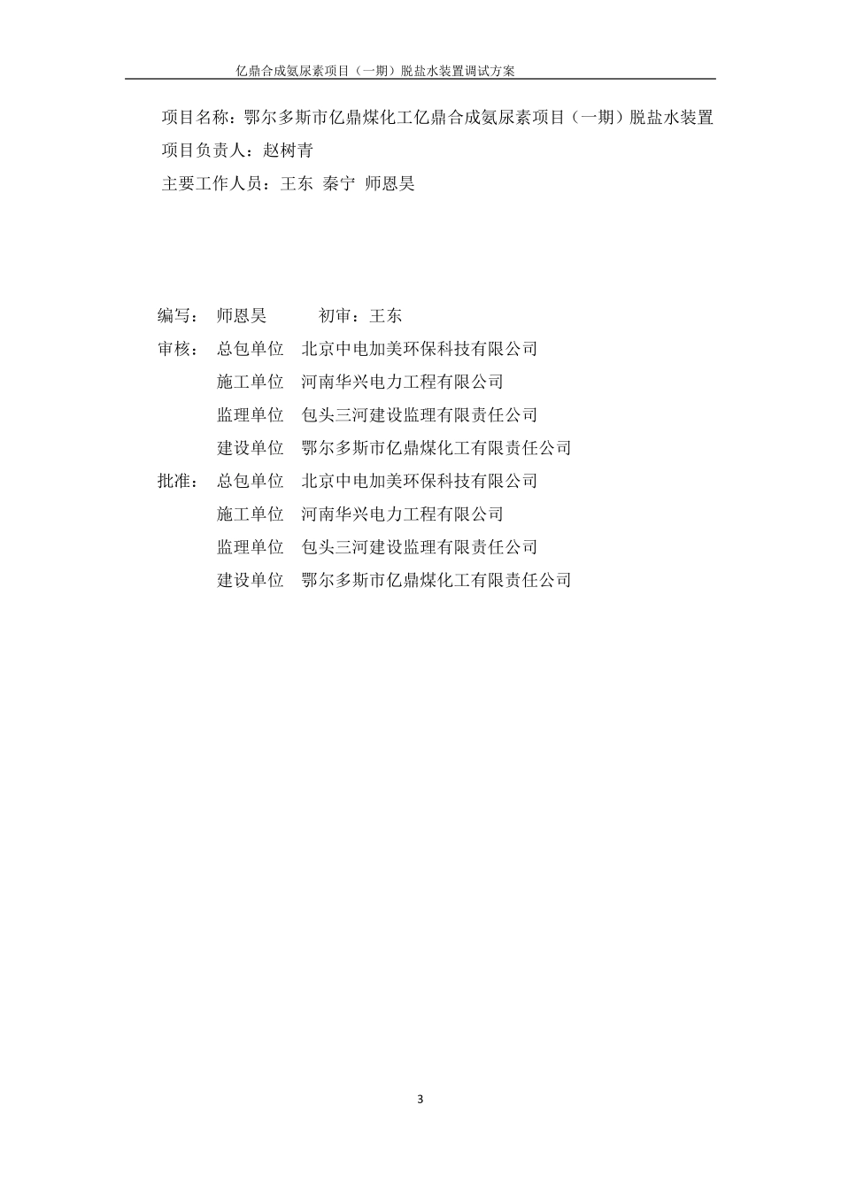 脱盐水调试方案_第3页