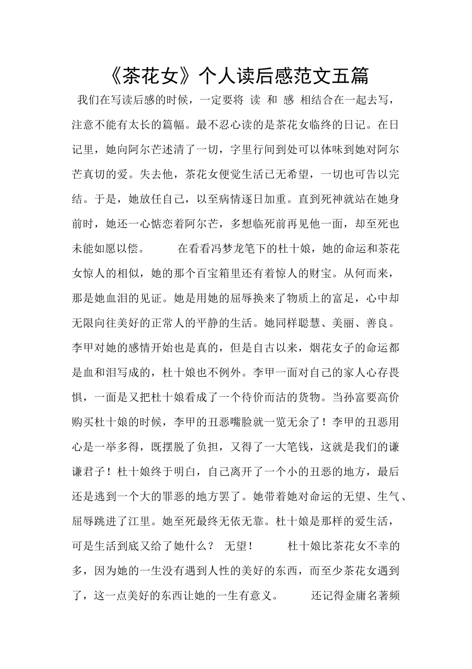 《茶花女》个人读后感范文五篇_第1页