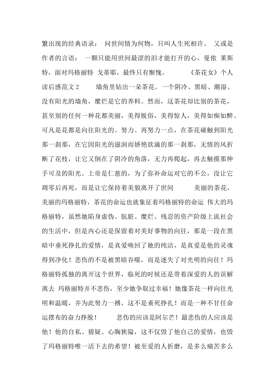 《茶花女》个人读后感范文五篇_第2页