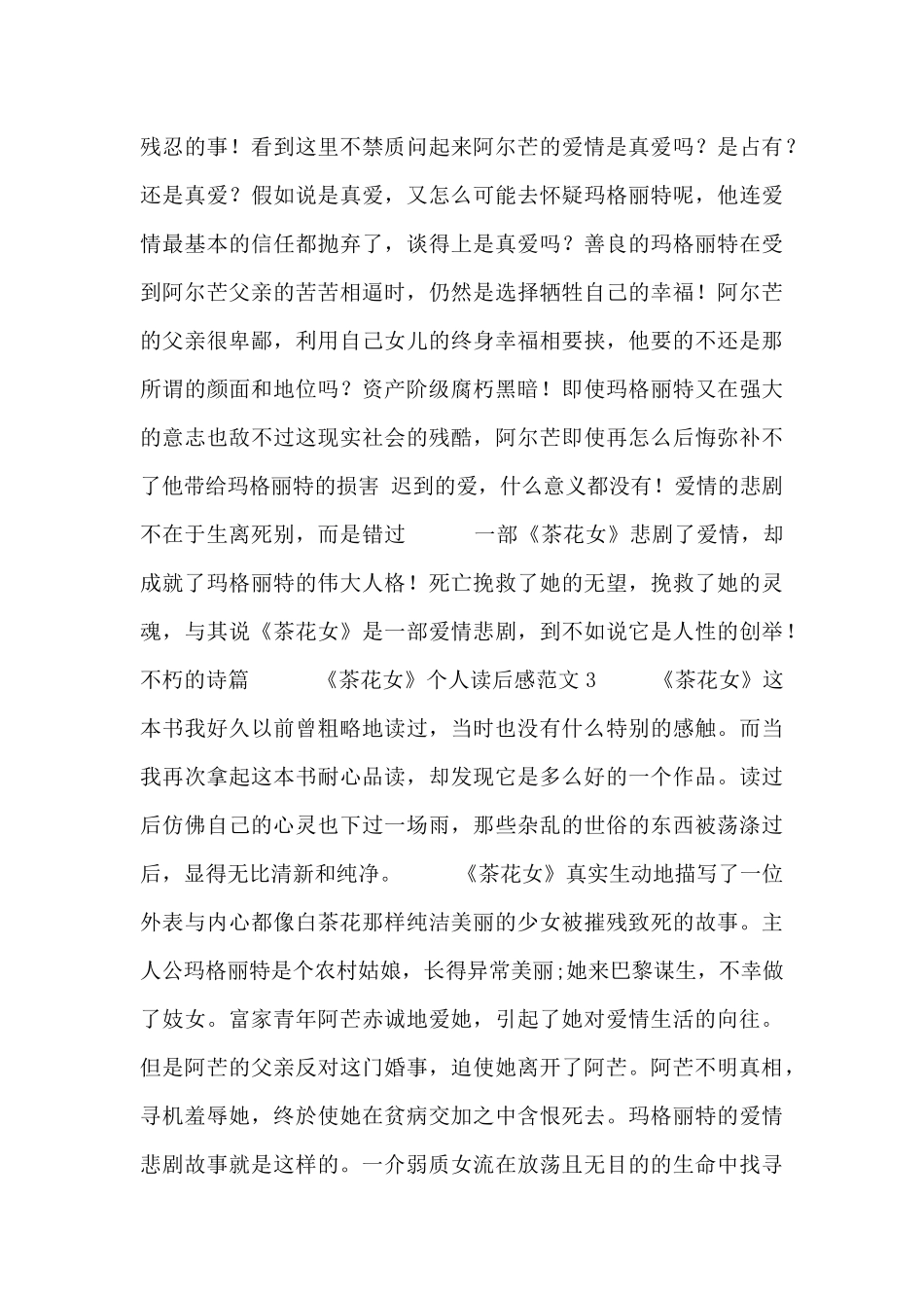 《茶花女》个人读后感范文五篇_第3页