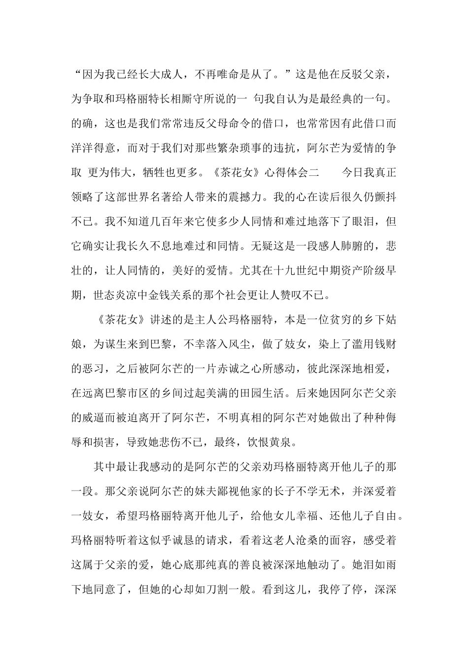 《茶花女》心得体会_第2页