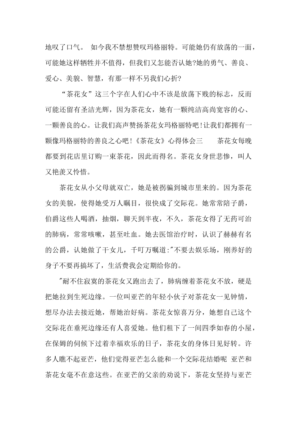 《茶花女》心得体会_第3页
