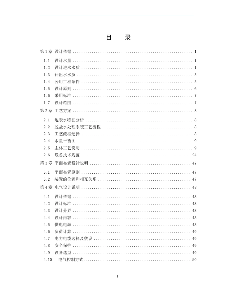 脱盐水项目技术方案_第2页