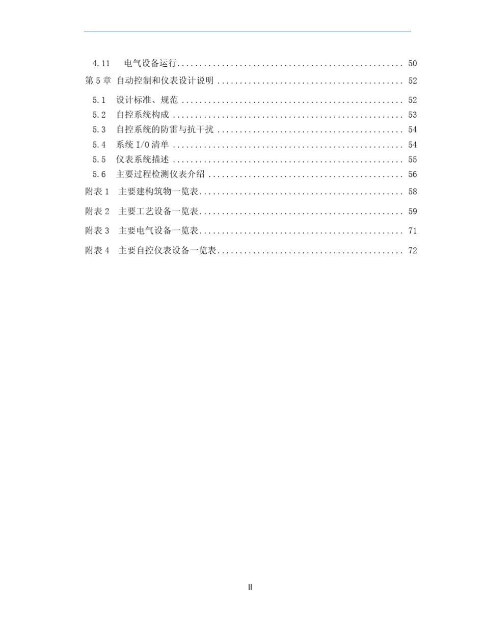 脱盐水项目技术方案_第3页