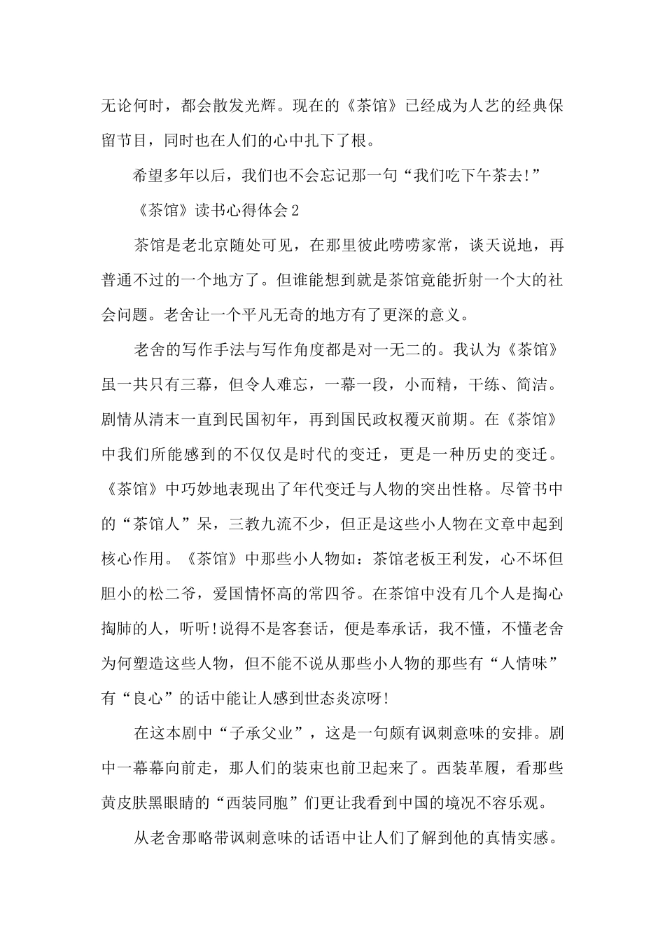 《茶馆》读书心得体会_第2页