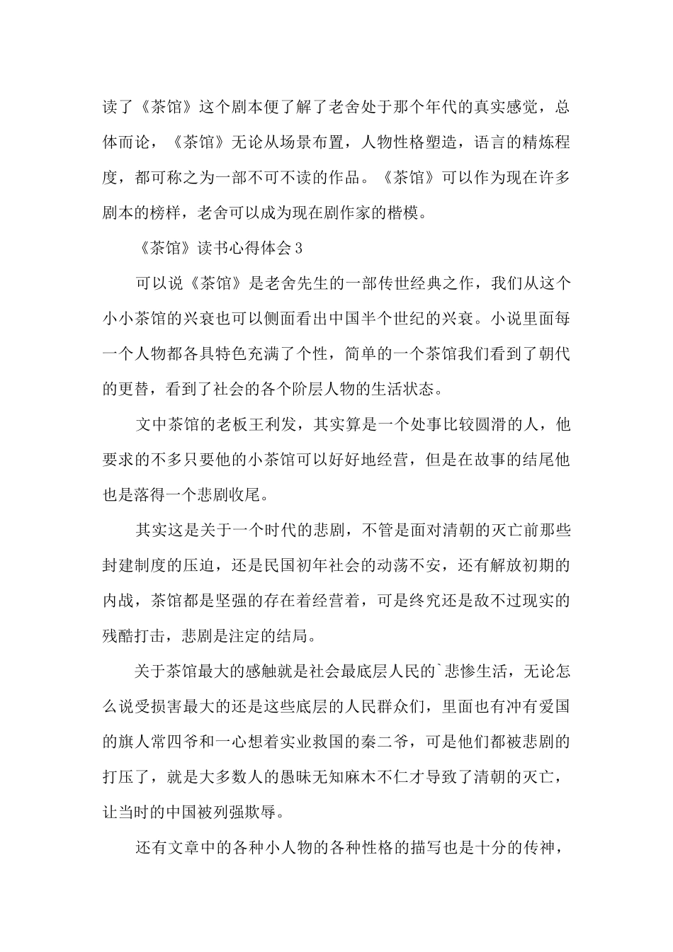 《茶馆》读书心得体会_第3页
