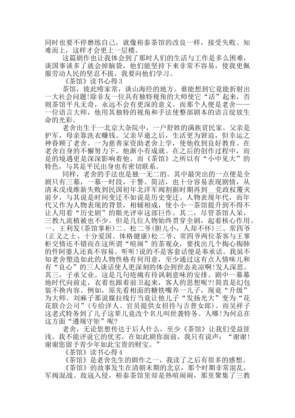 《茶馆》读书心得范文5篇_第2页