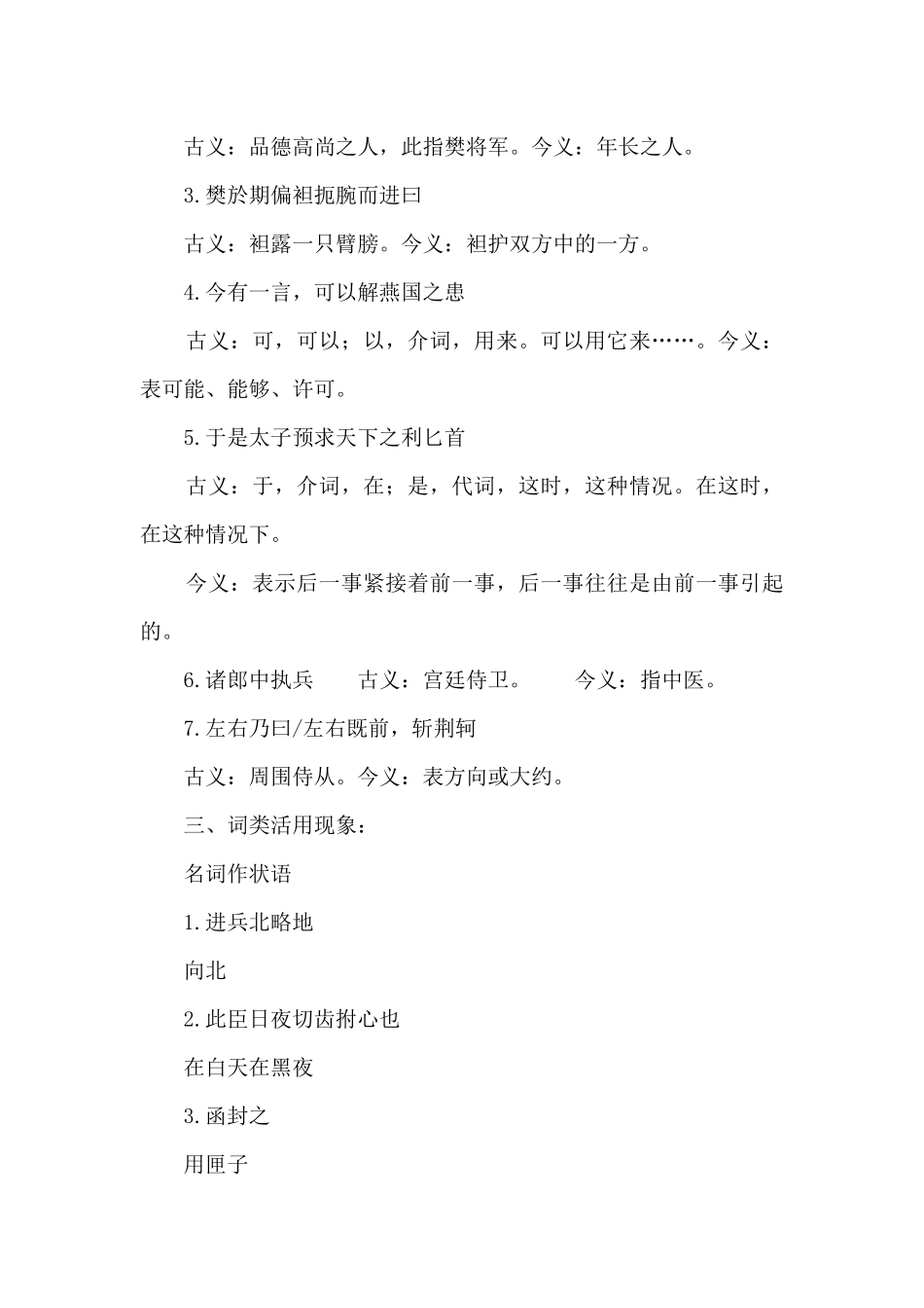 《荆轲刺秦王》知识点总结_第2页