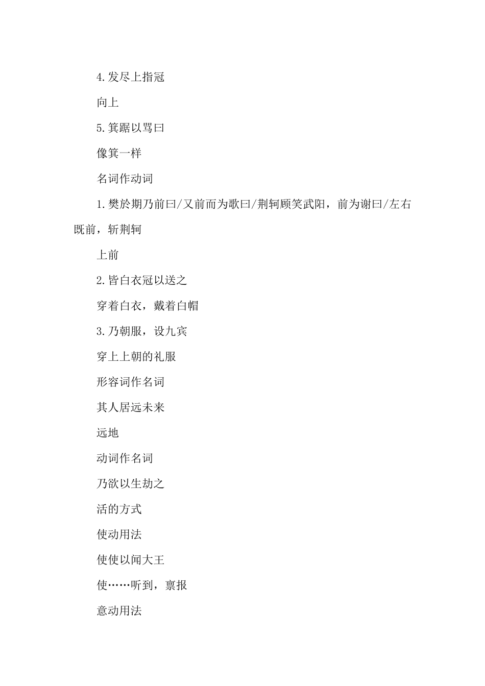 《荆轲刺秦王》知识点总结_第3页