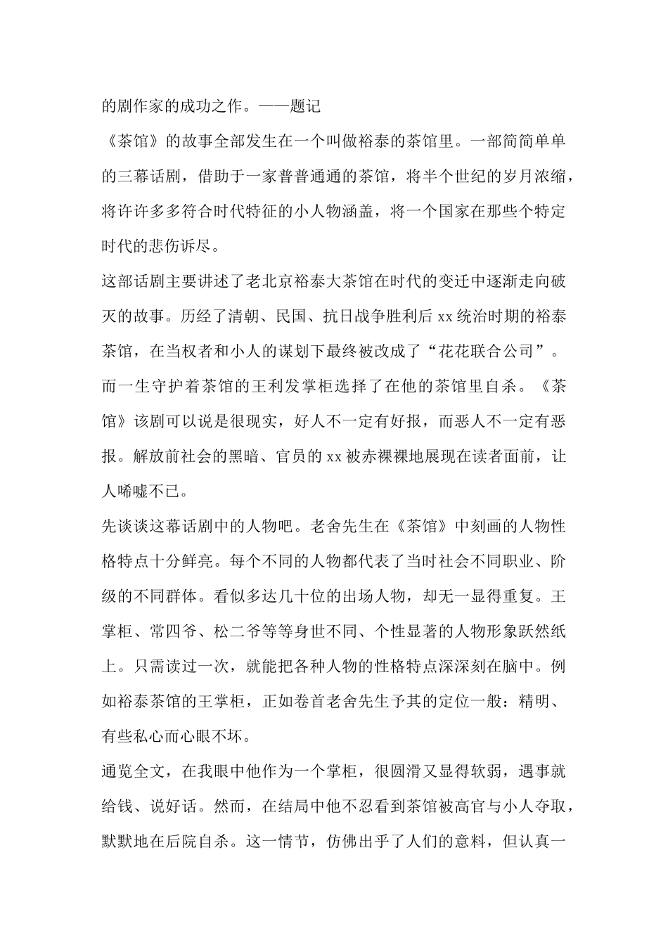《茶馆》读后感最新范文三篇_第2页