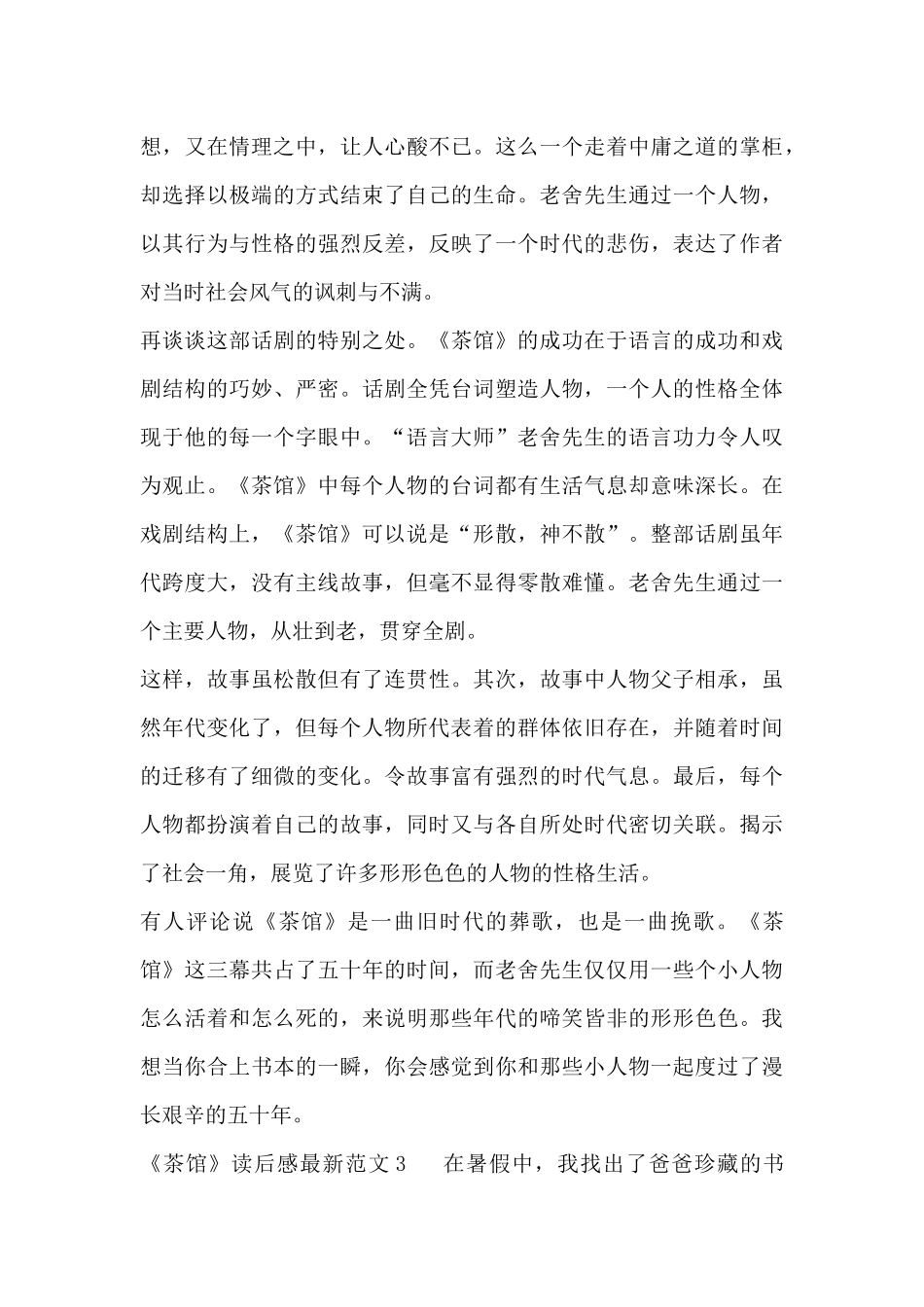 《茶馆》读后感最新范文三篇_第3页