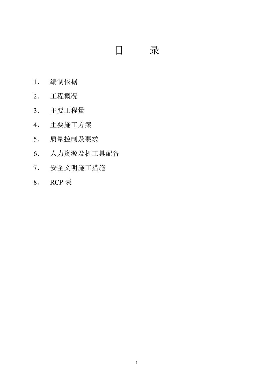 脱硝保温作业指导书_第1页