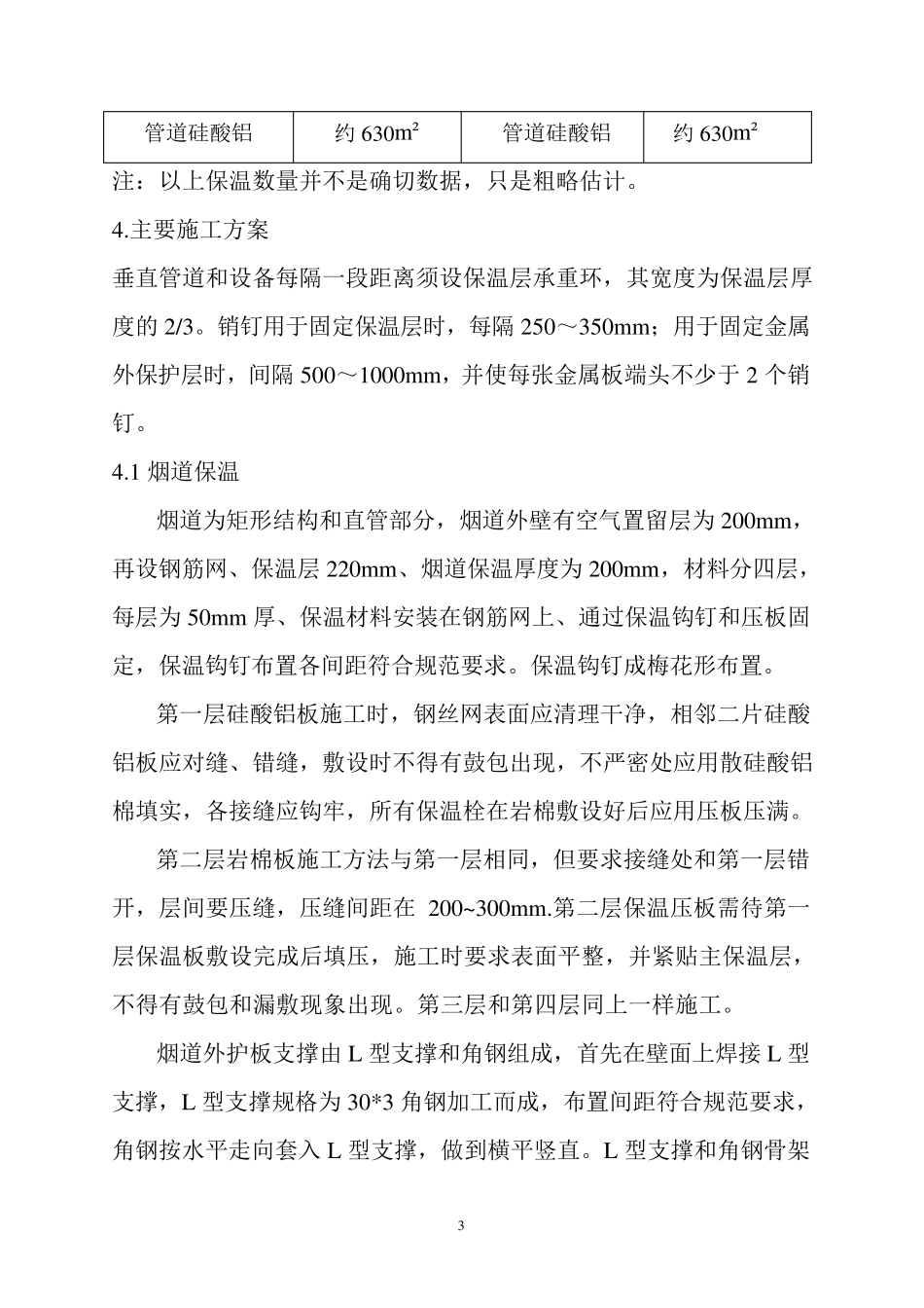 脱硝保温作业指导书_第3页