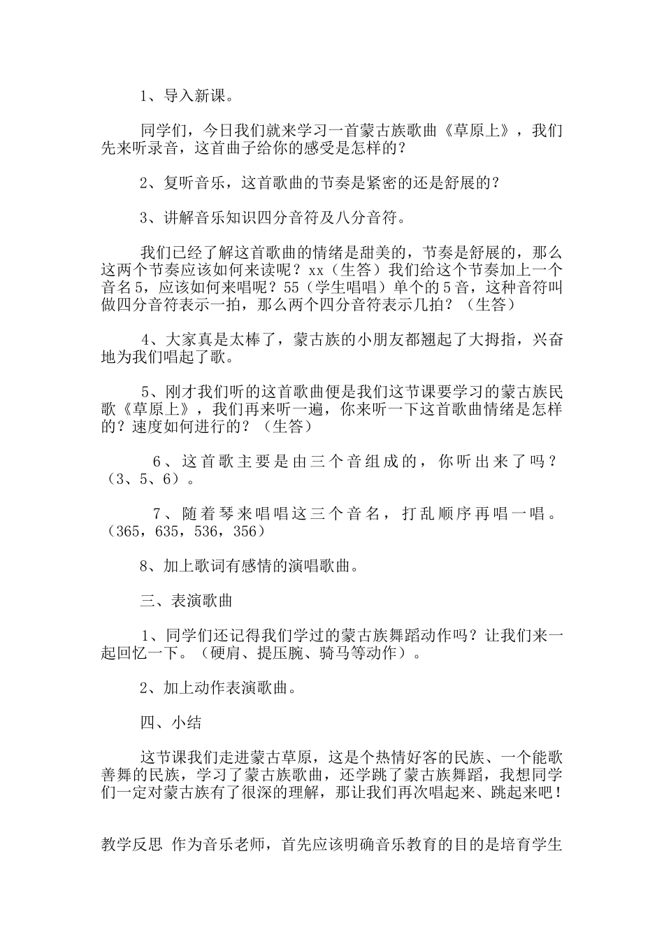 《草原上》教学设计和课后反思_第2页