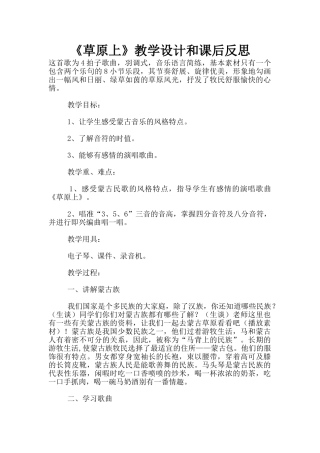 《草原上》教学设计和课后反思