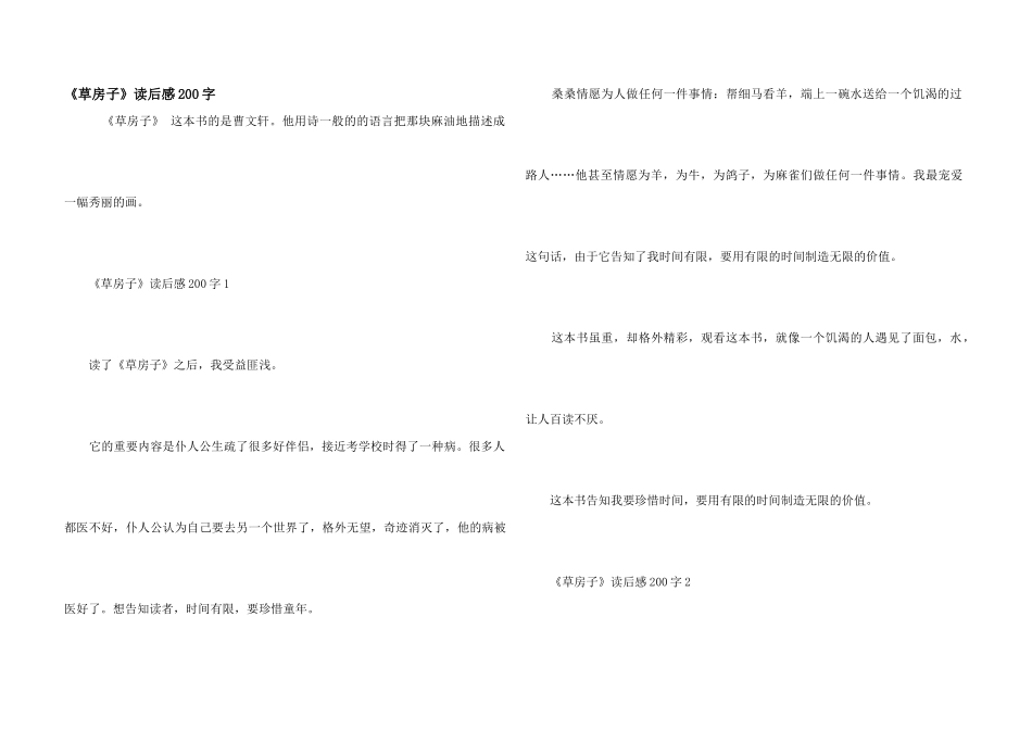 《草房子》读后感200字_第1页