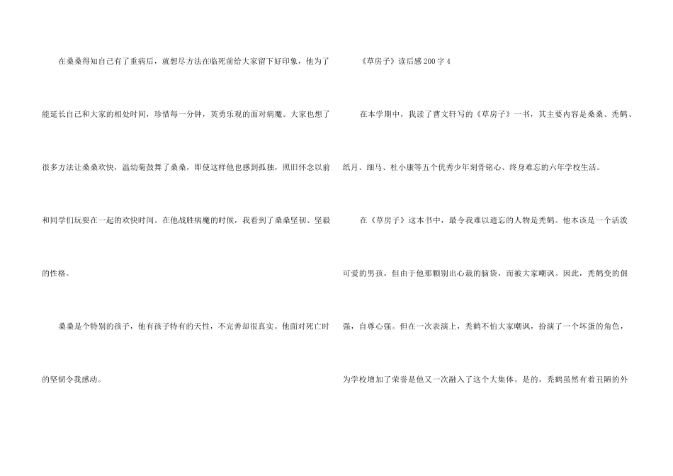 《草房子》读后感200字_第3页