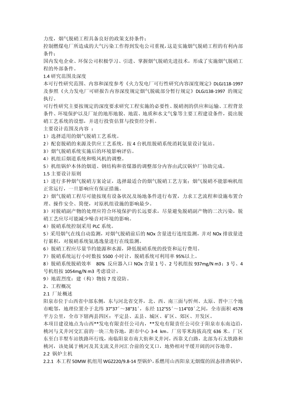 脱硝可研报告_第2页