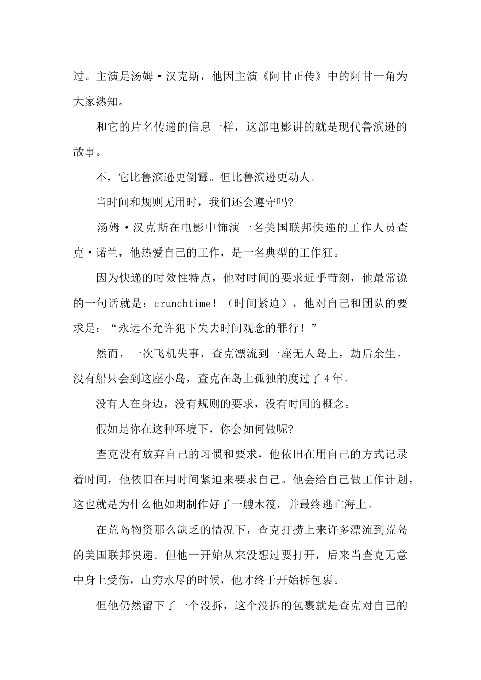 《荒野求生》电影精选例文_第2页