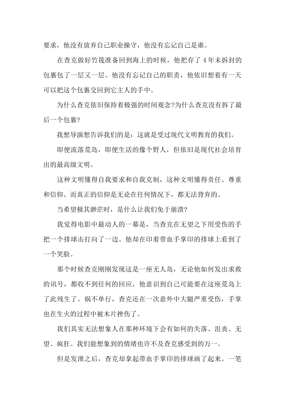 《荒野求生》电影精选例文_第3页