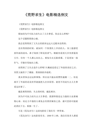 《荒野求生》电影精选例文