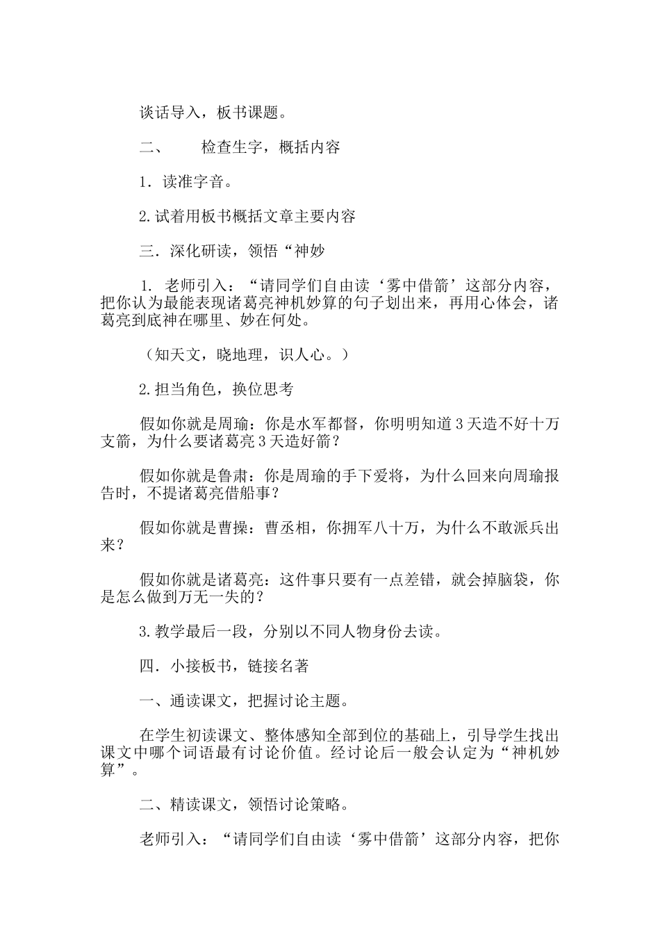《草船借箭》教学设计优秀教案_第2页