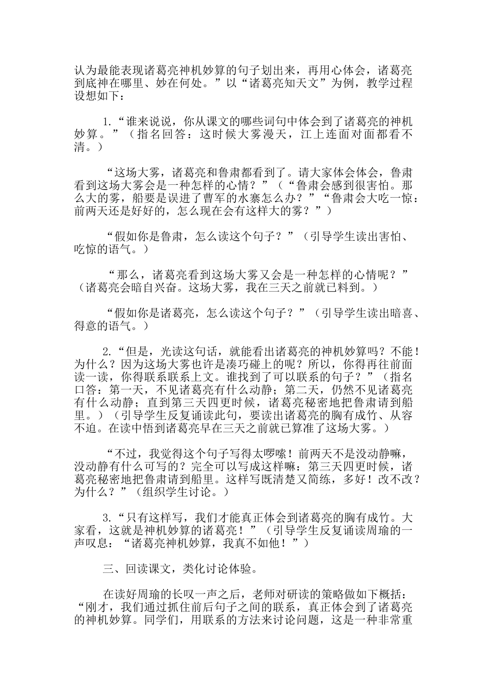 《草船借箭》教学设计优秀教案_第3页