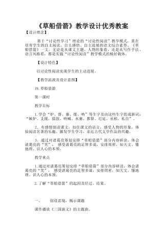 《草船借箭》教学设计优秀教案