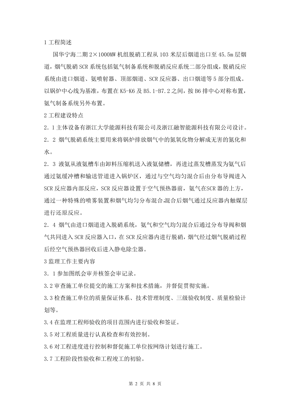 脱硝安装监理细则修改_第2页