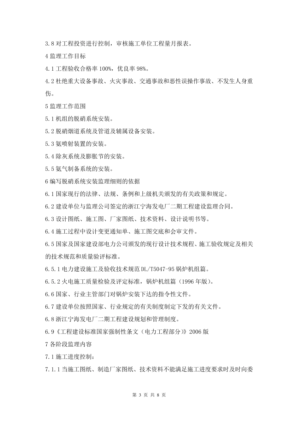 脱硝安装监理细则修改_第3页