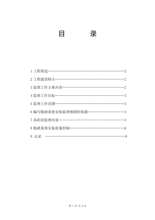 脱硝安装监理细则修改