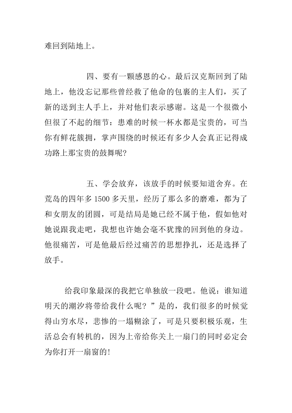 《荒岛余生》观后感_第2页