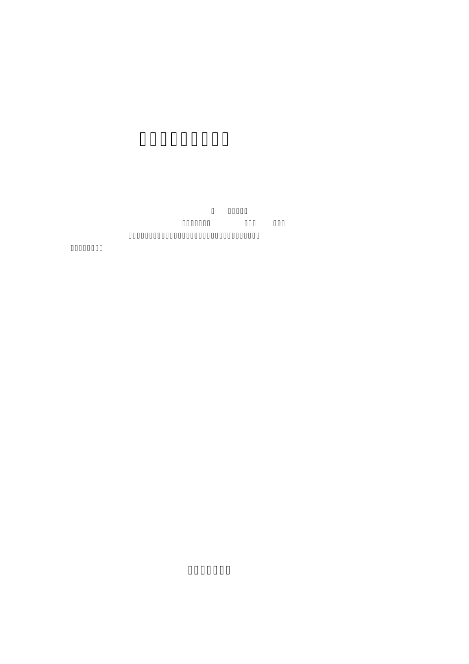 脱硝工程施工与验收_第1页