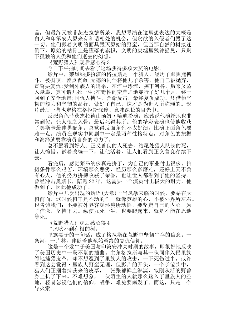 《荒野猎人》观后感心得范文5篇_第3页