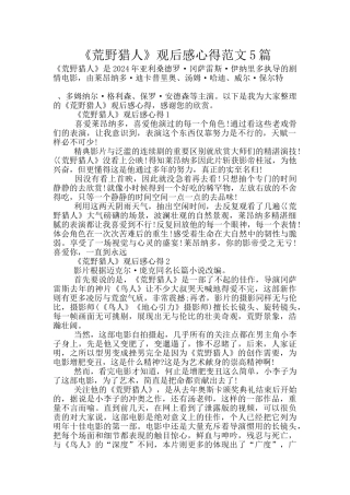 《荒野猎人》观后感心得范文5篇