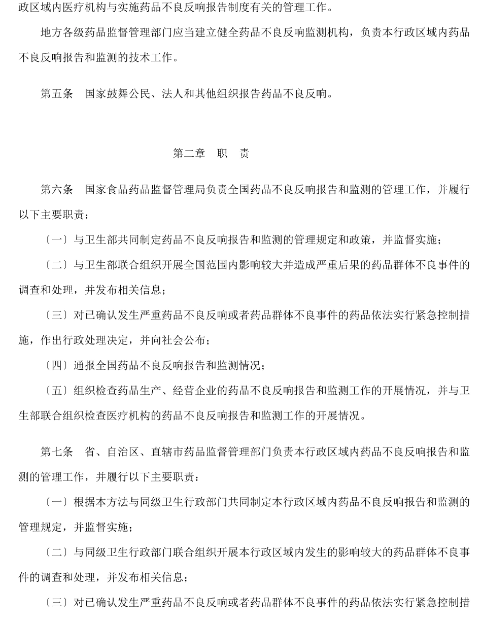 《药品不良反应报告和监测管理办法》_第2页