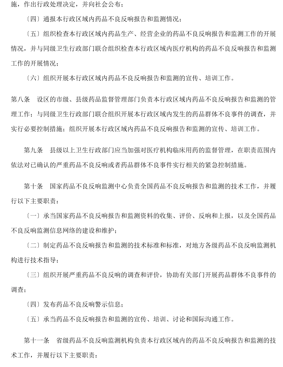 《药品不良反应报告和监测管理办法》_第3页