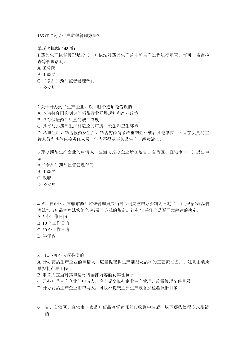 《药品生产监督管理办法》_第1页