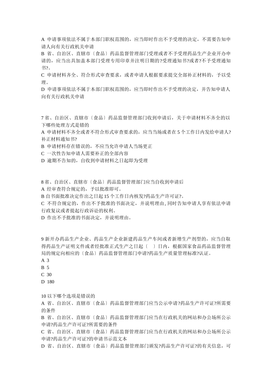 《药品生产监督管理办法》_第2页