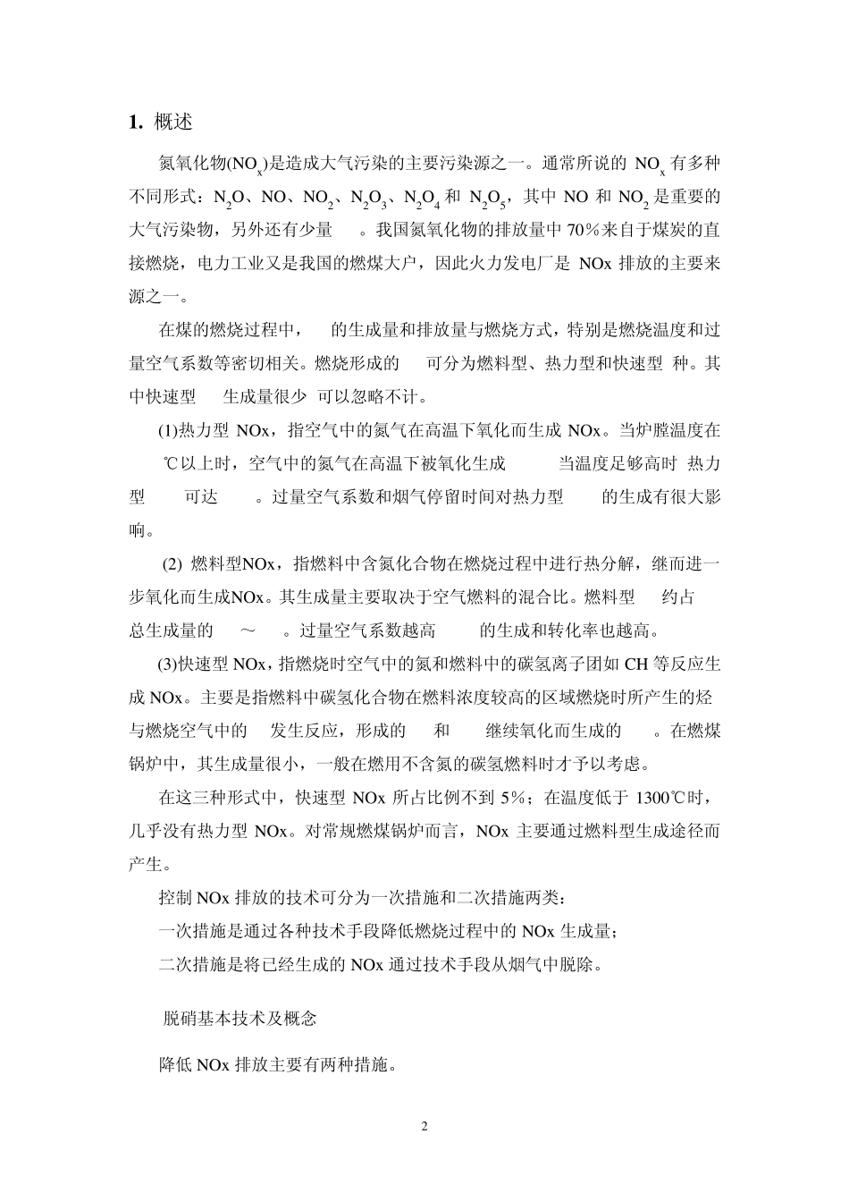 脱硝技术介绍_第2页