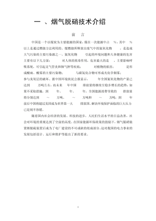 脱硝技术介绍