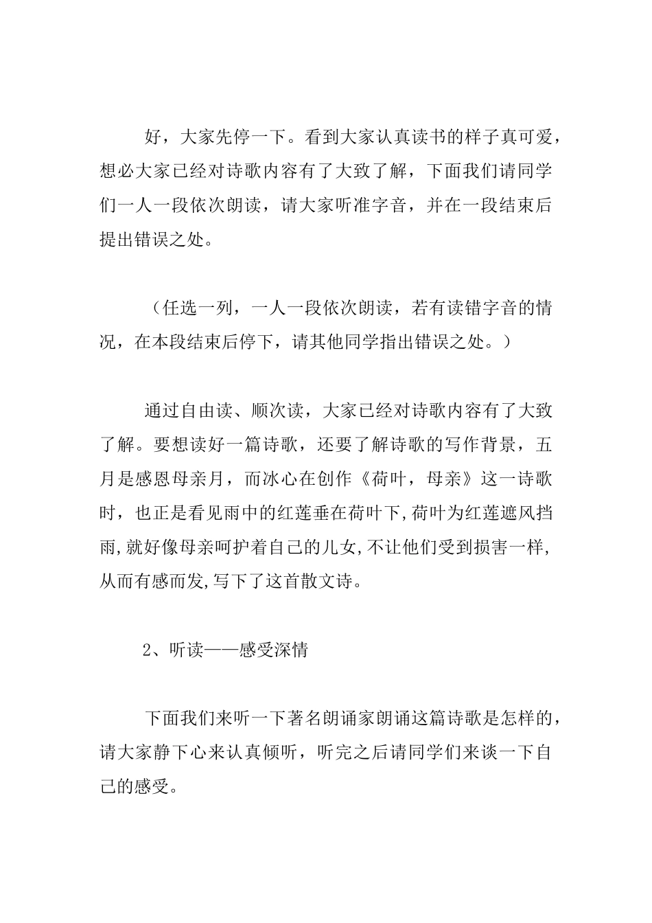 《荷叶·母亲》诵读活动教案_第2页