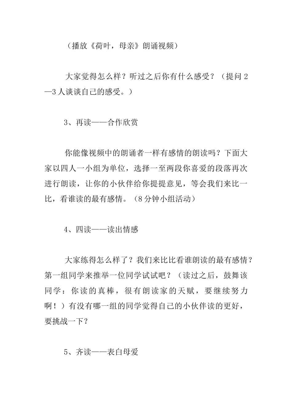 《荷叶·母亲》诵读活动教案_第3页